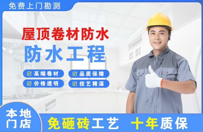 电白屋顶卷材防水